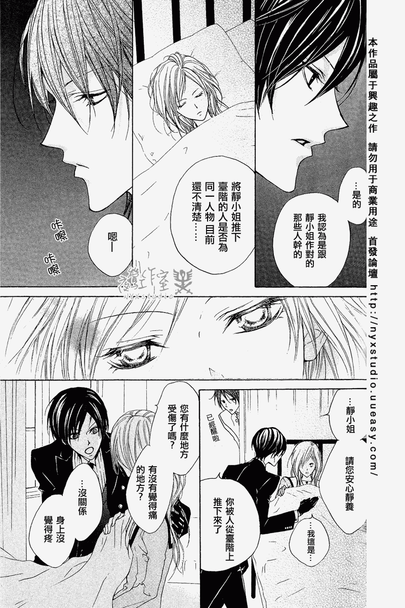 花之骑士第3话图