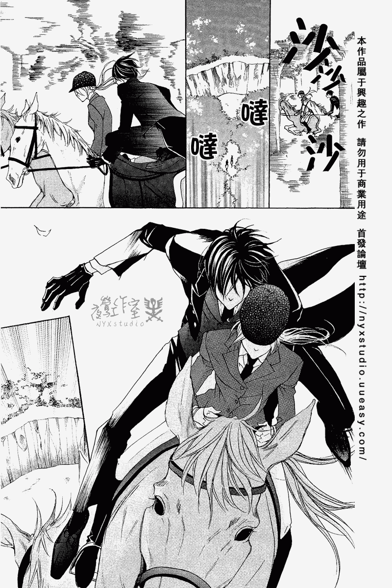 花之骑士第3话图