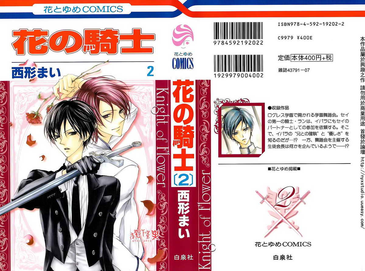 花之骑士第6话图