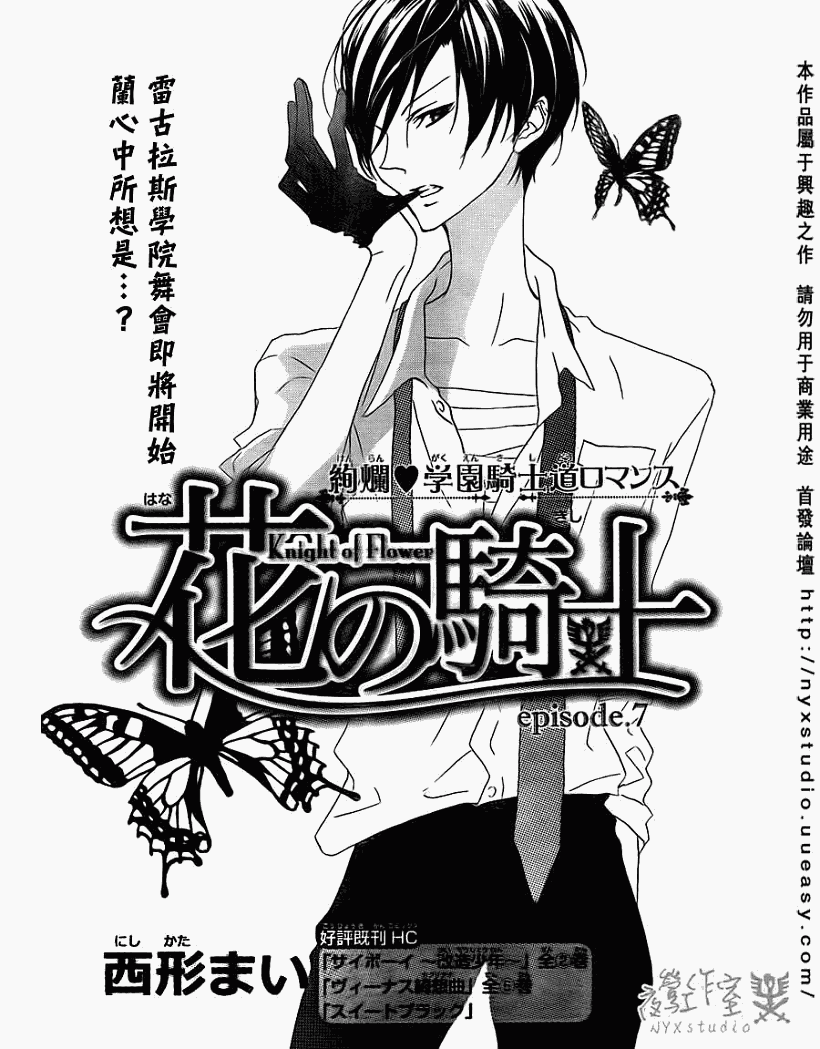 花之骑士第7话图