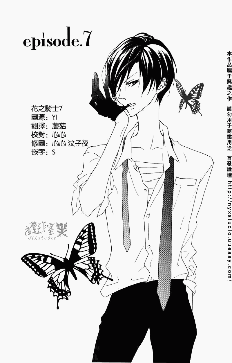 花之骑士第7话图