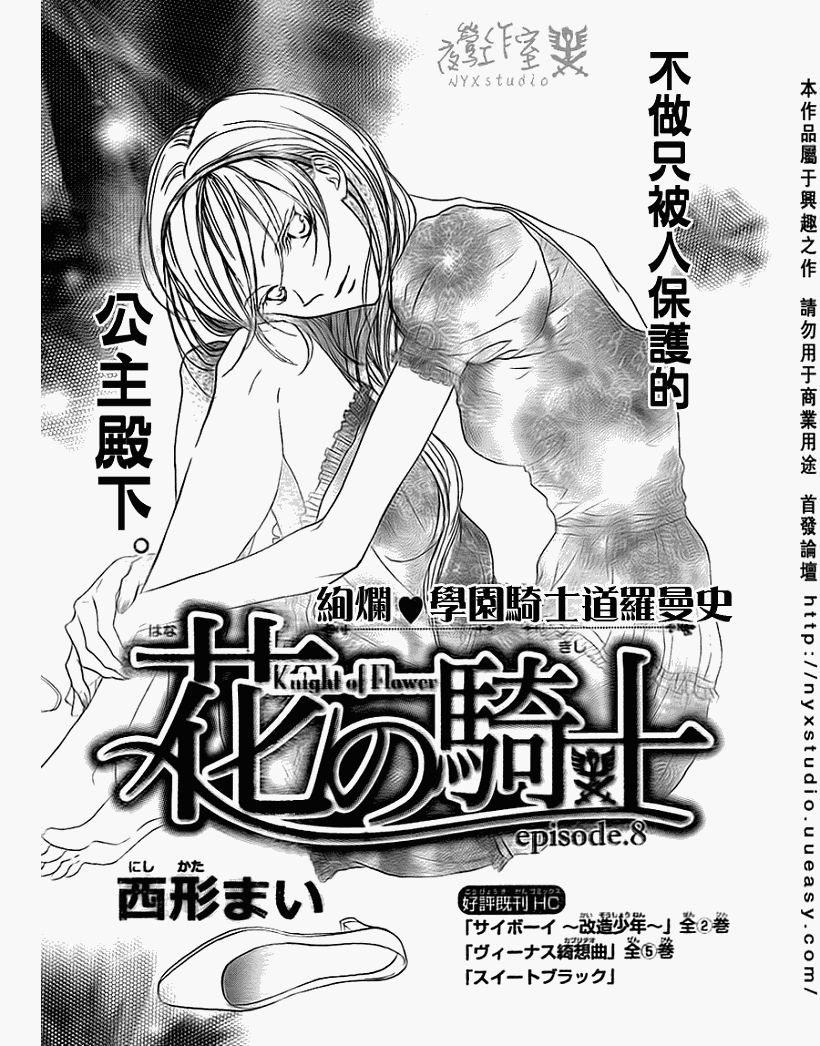 花之骑士第8话图