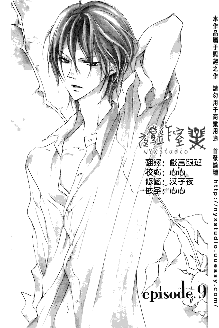 花之骑士第9话图