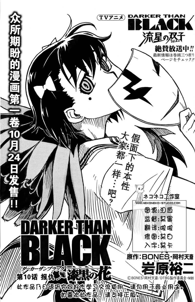 黑之契约者-漆黑之花第10话图