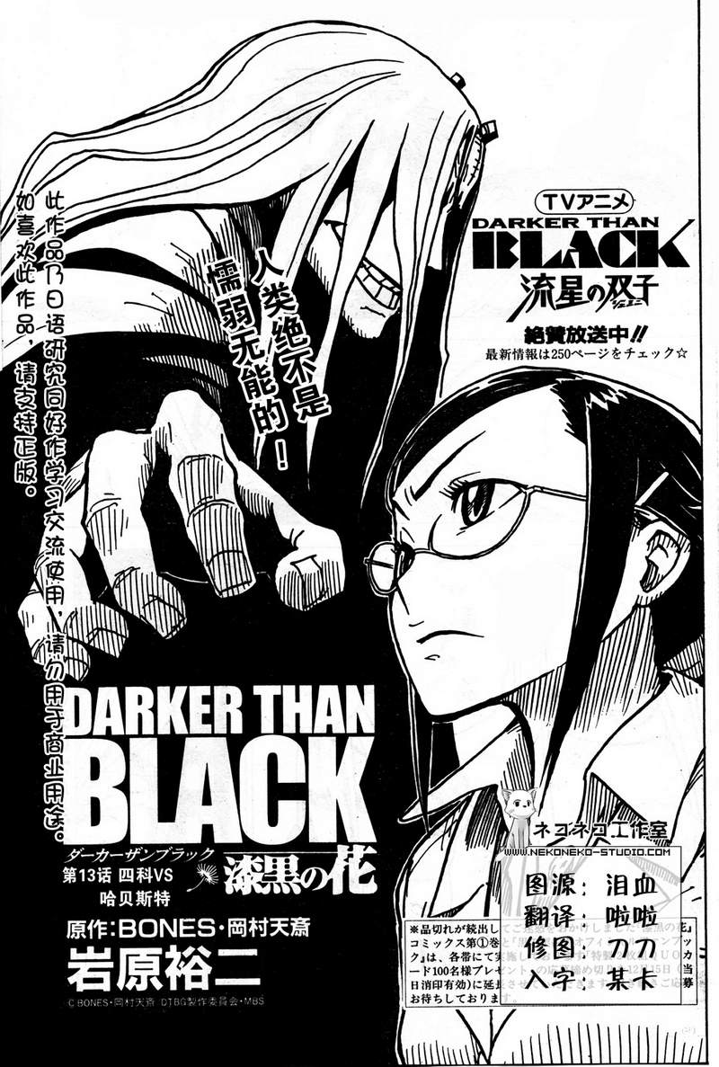 黑之契约者-漆黑之花第13话图