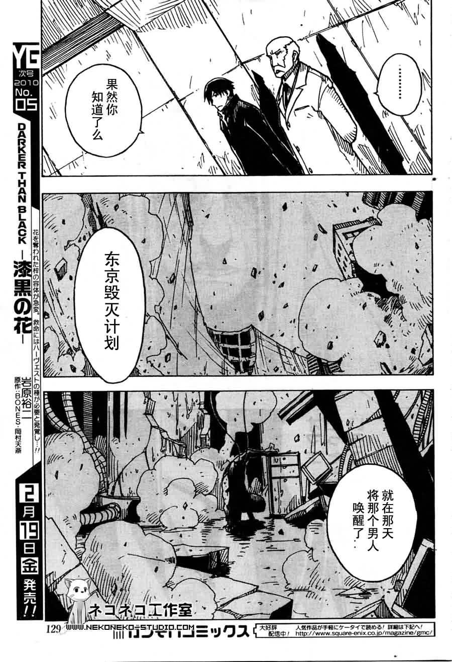 黑之契约者-漆黑之花第15话图