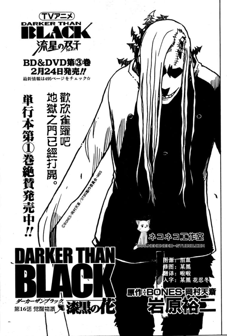 黑之契约者-漆黑之花第16话图