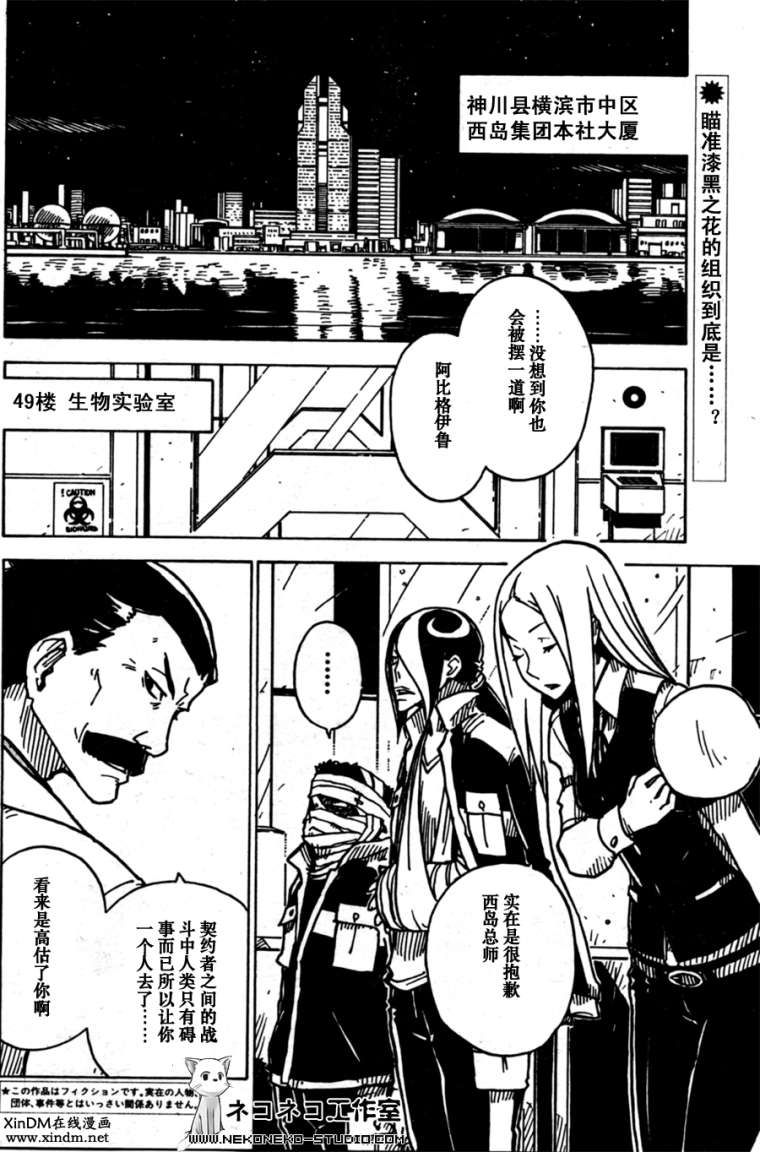 黑之契约者-漆黑之花第16话图