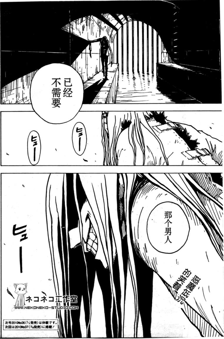 黑之契约者-漆黑之花第16话图