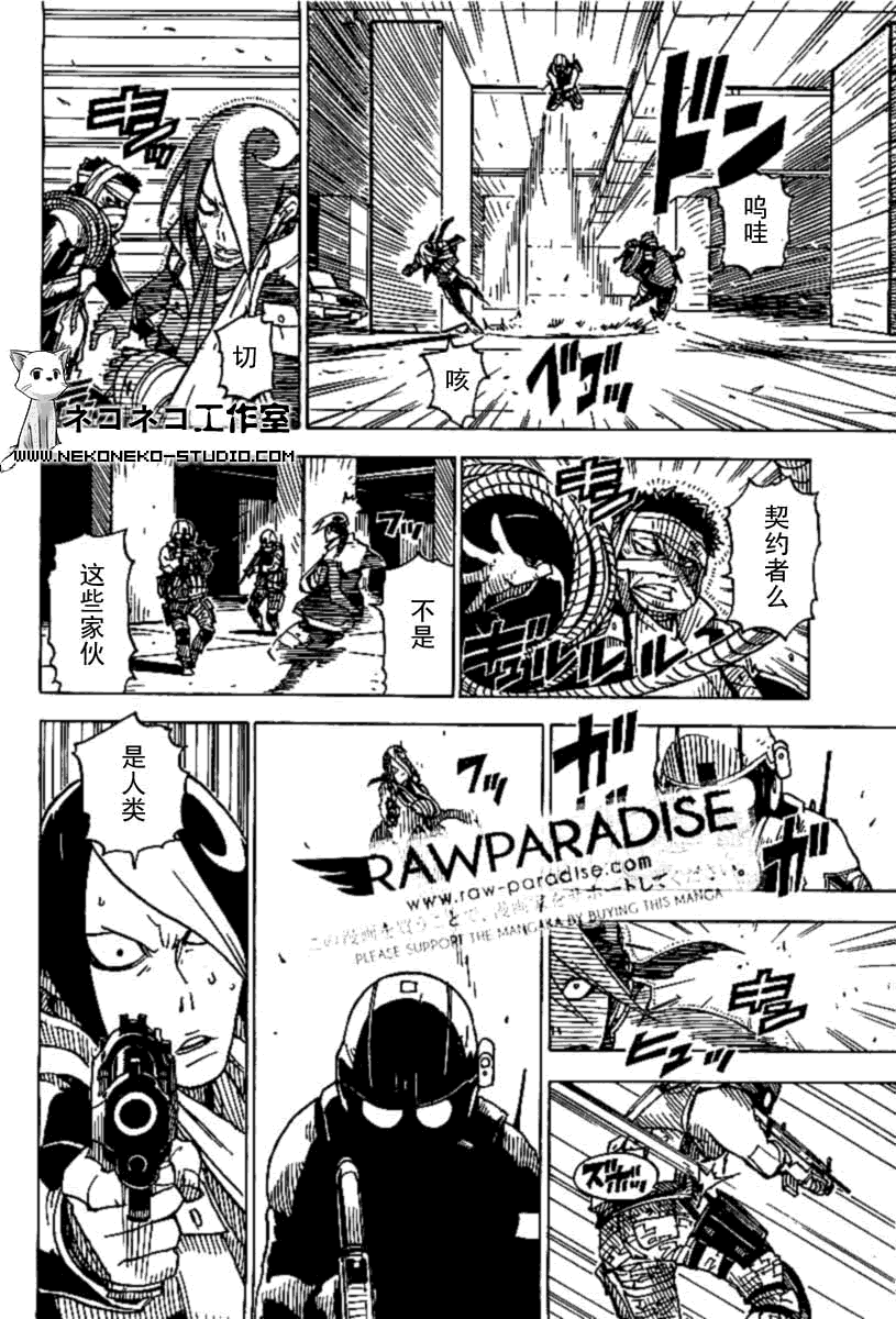 黑之契约者-漆黑之花第18话图