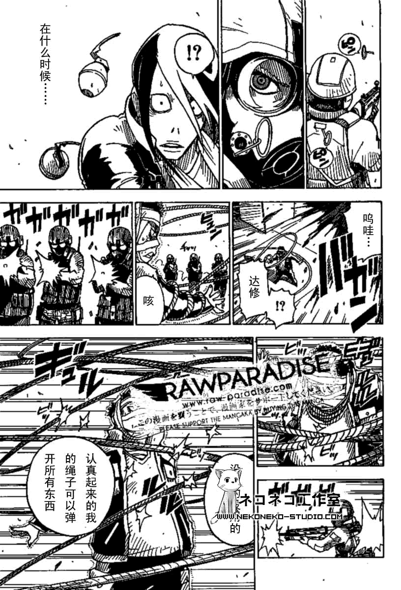 黑之契约者-漆黑之花第18话图