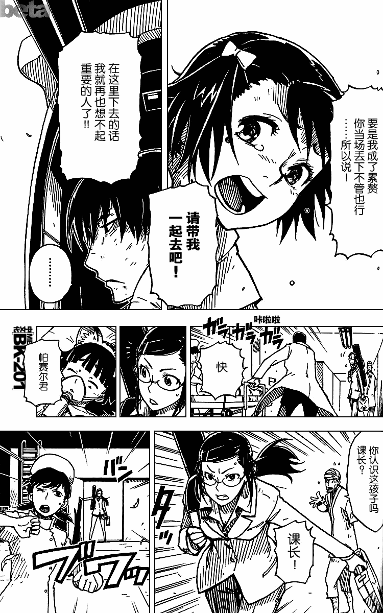 黑之契约者-漆黑之花第26话图