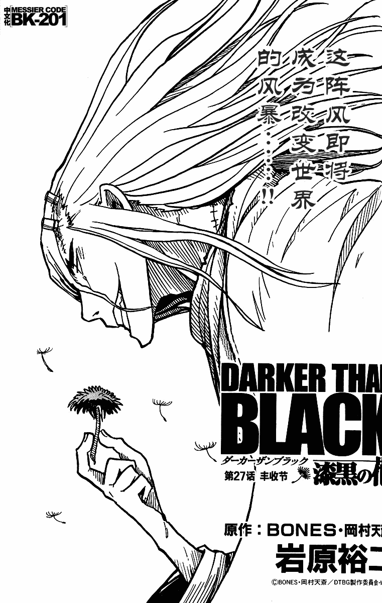 黑之契约者-漆黑之花第27话图