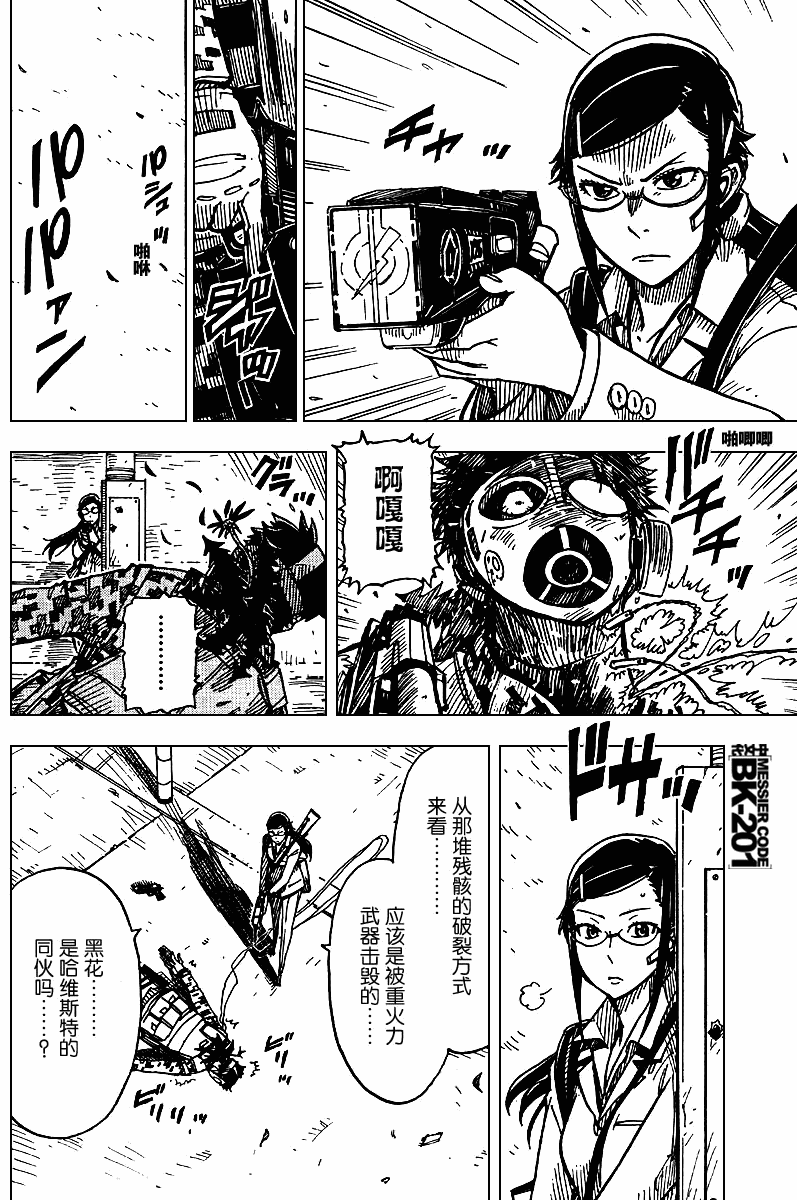 黑之契约者-漆黑之花第29话图