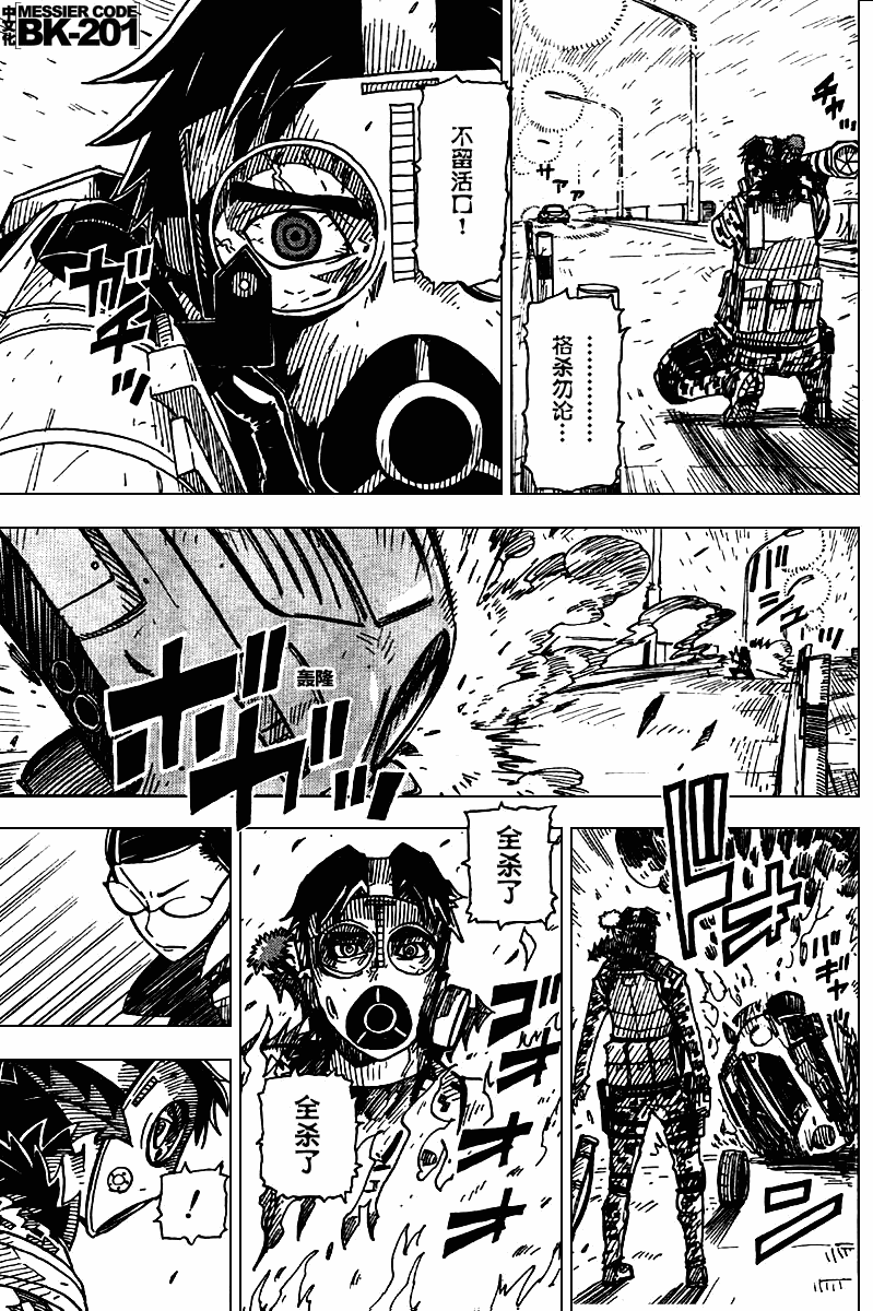 黑之契约者-漆黑之花第29话图