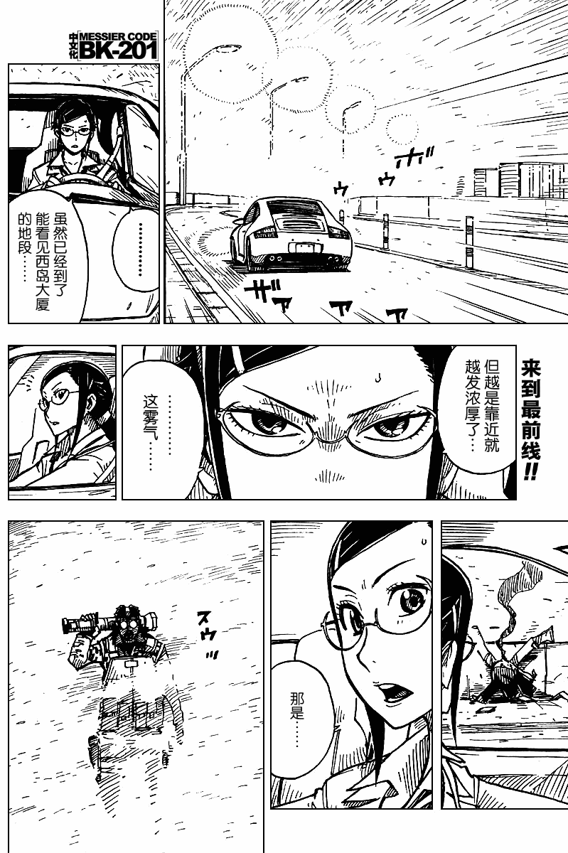 黑之契约者-漆黑之花第29话图