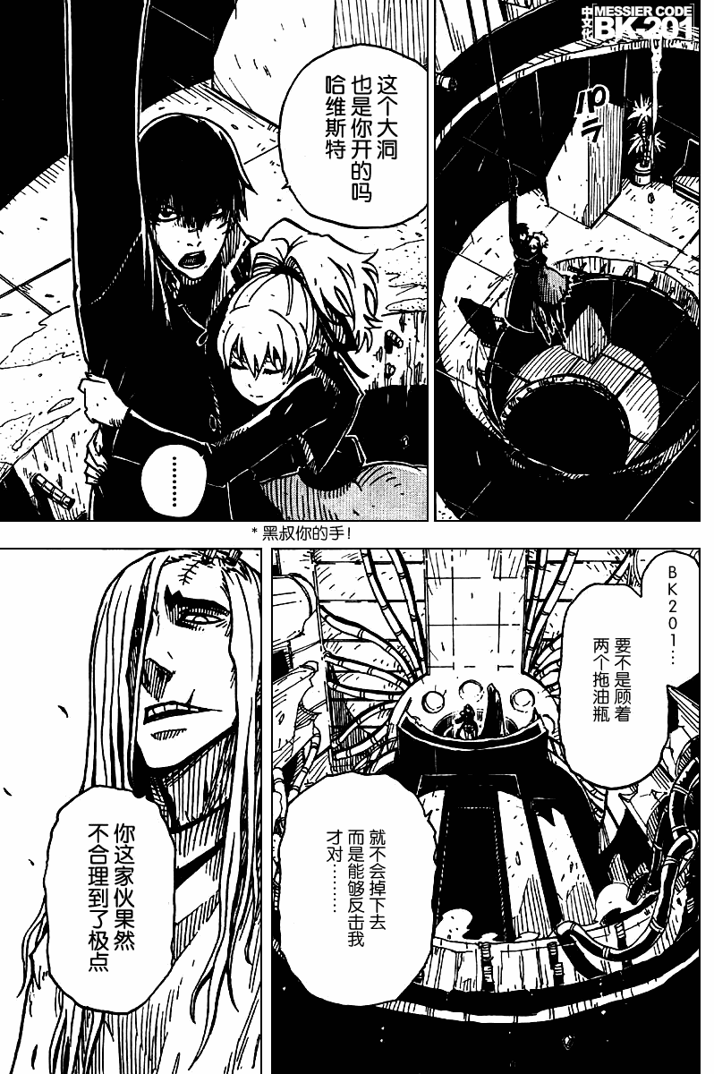 黑之契约者-漆黑之花第29话图