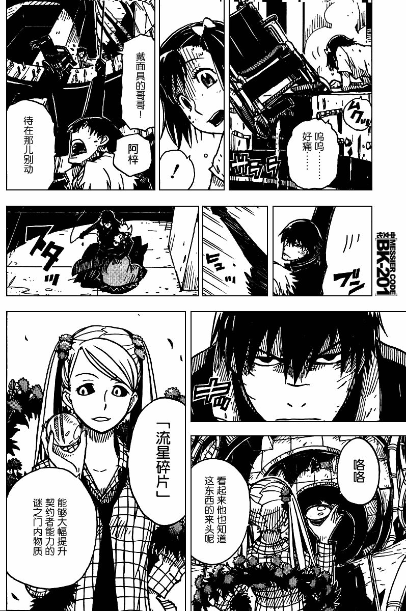 黑之契约者-漆黑之花第29话图