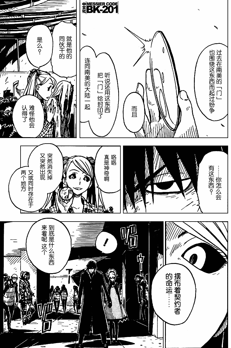 黑之契约者-漆黑之花第29话图