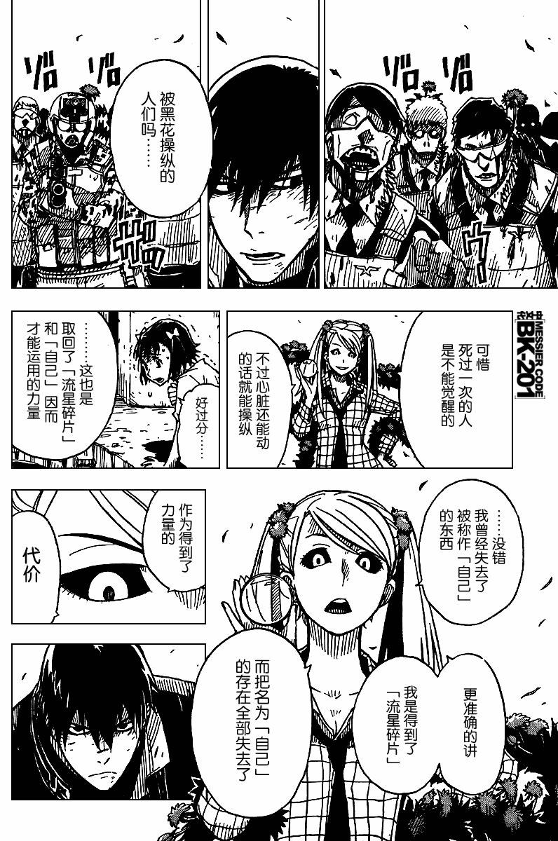 黑之契约者-漆黑之花第29话图