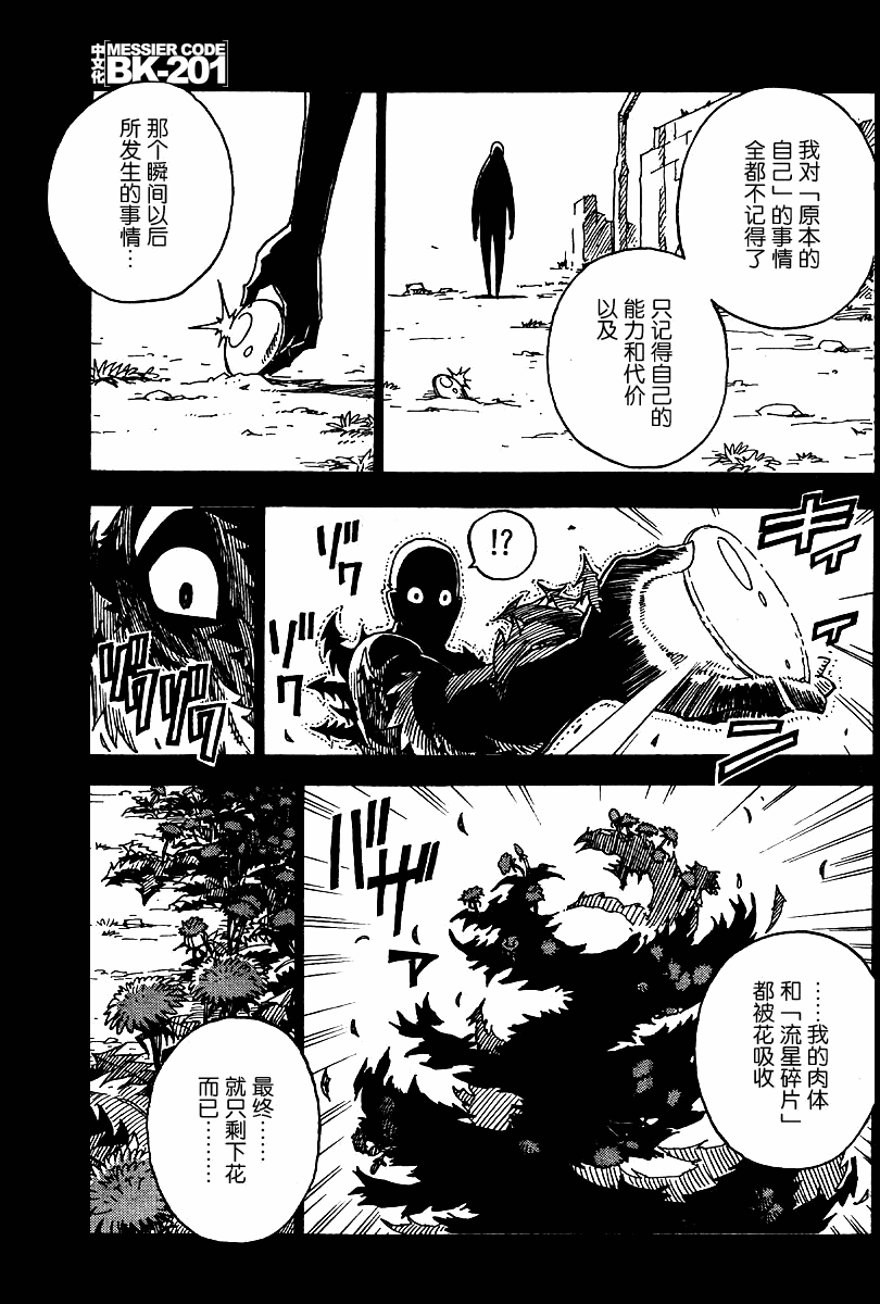 黑之契约者-漆黑之花第29话图