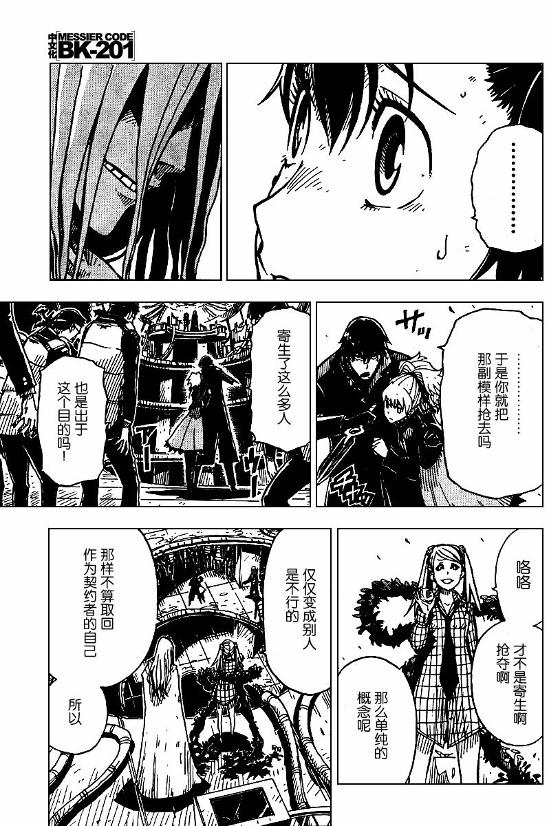 黑之契约者-漆黑之花第29话图