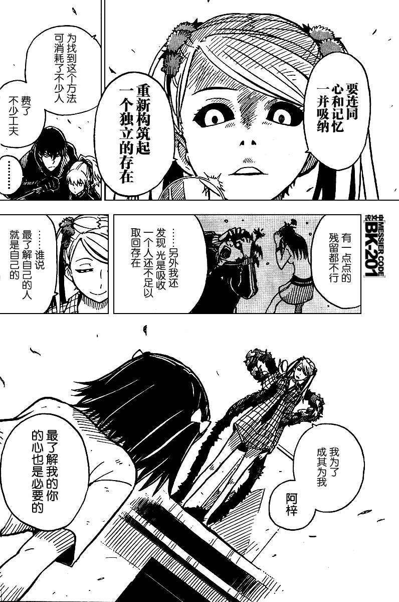 黑之契约者-漆黑之花第29话图