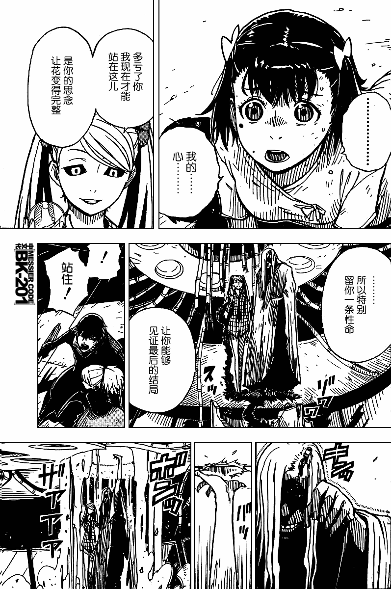 黑之契约者-漆黑之花第29话图