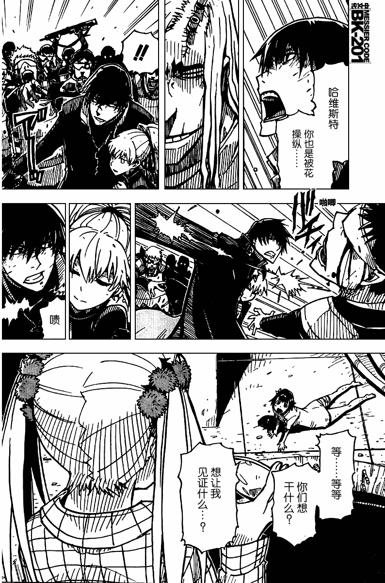 黑之契约者-漆黑之花第29话图