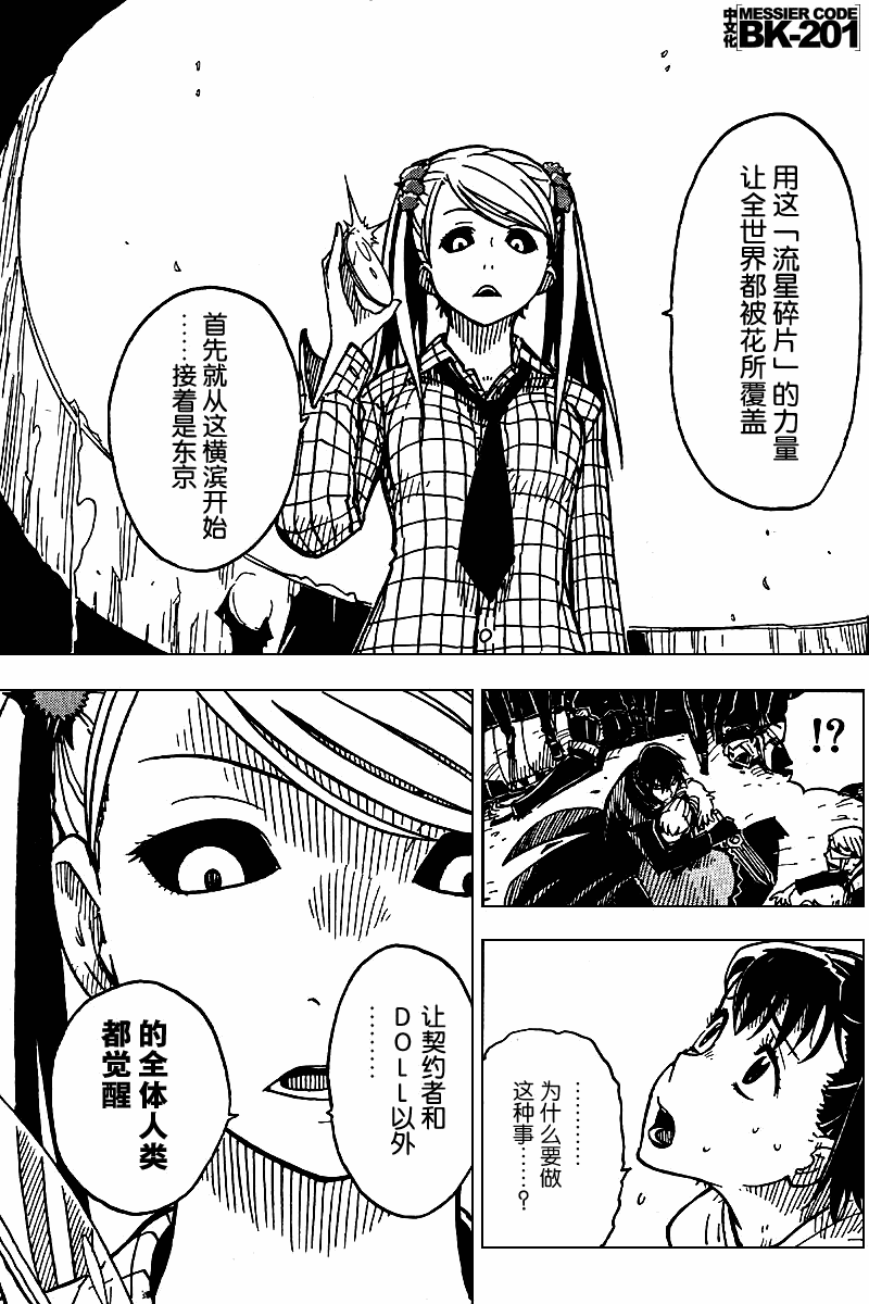 黑之契约者-漆黑之花第29话图