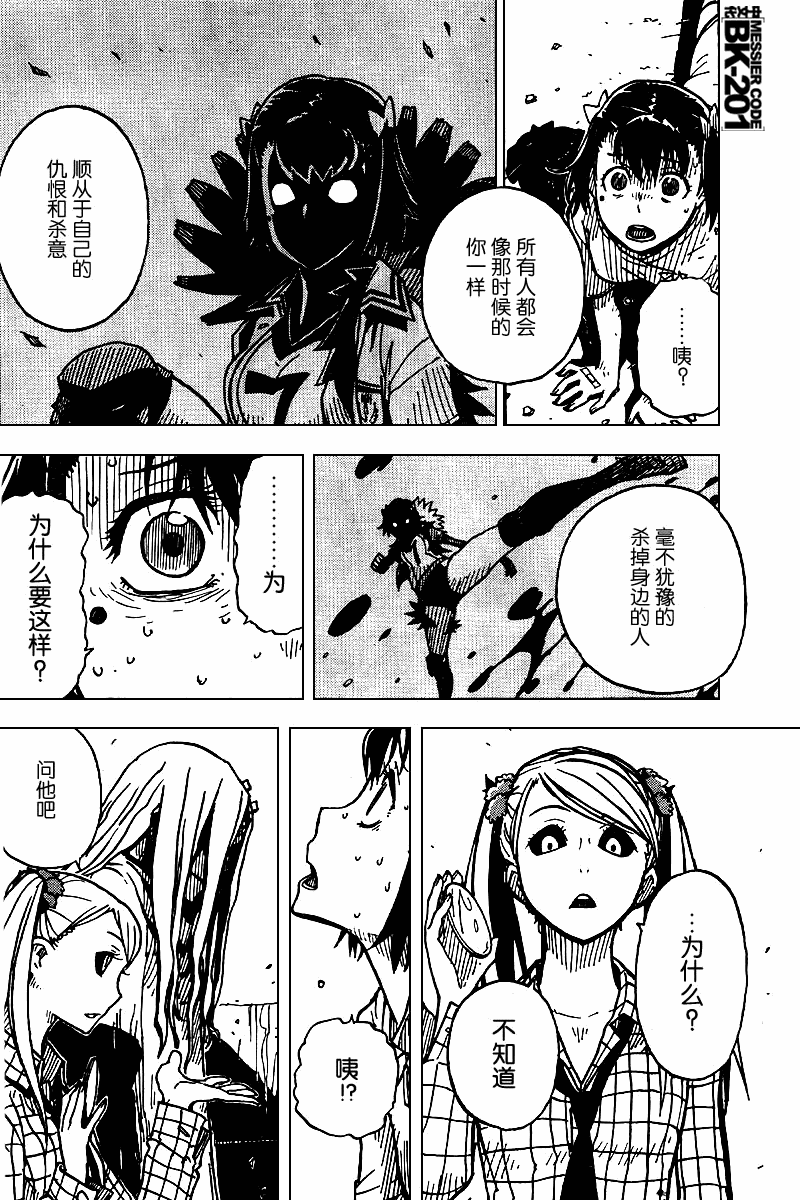 黑之契约者-漆黑之花第29话图