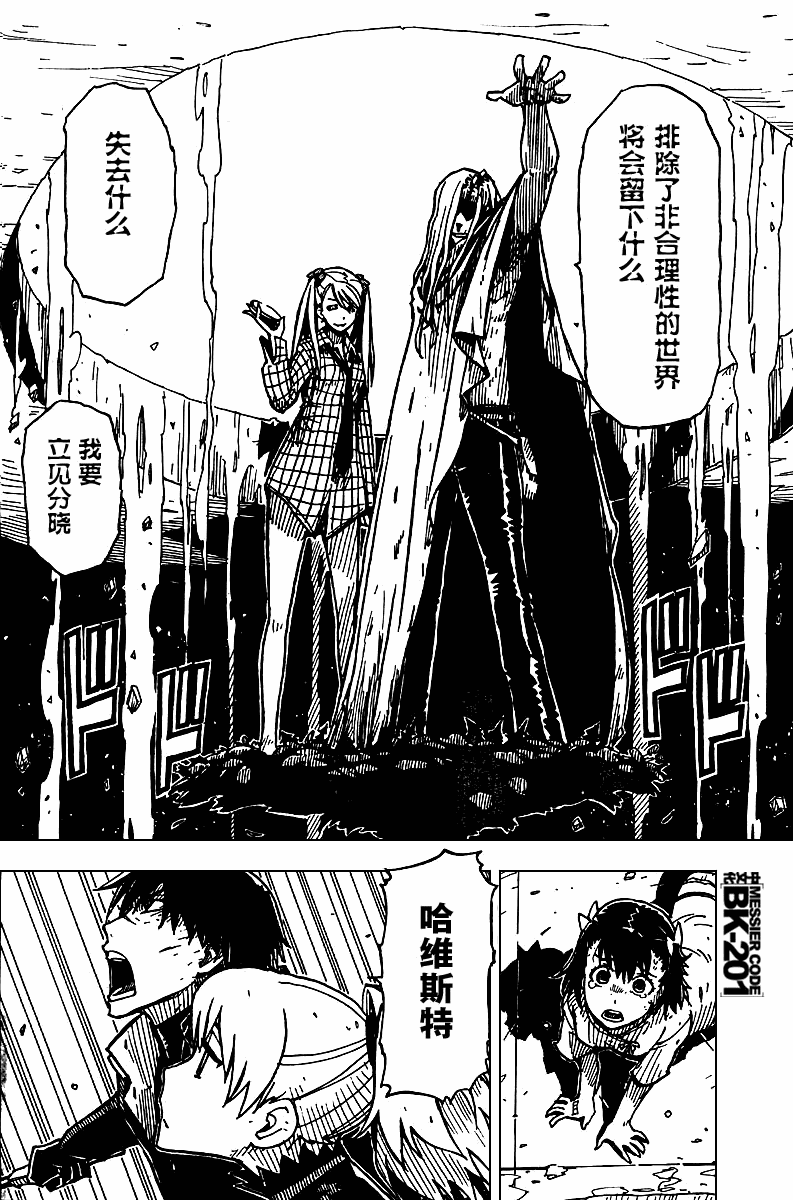 黑之契约者-漆黑之花第29话图