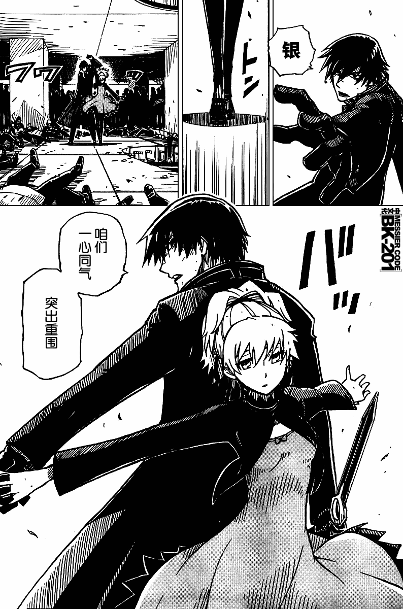 黑之契约者-漆黑之花第29话图