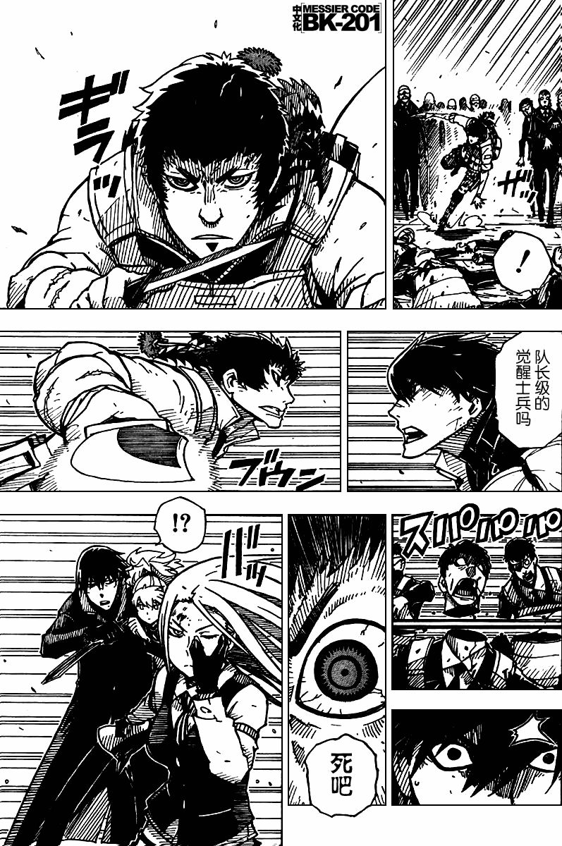 黑之契约者-漆黑之花第29话图