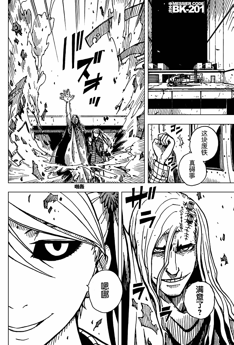 黑之契约者-漆黑之花第30话图