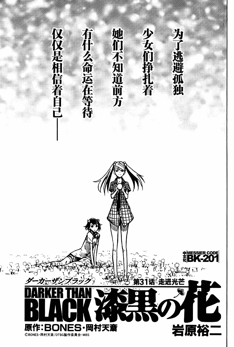 黑之契约者-漆黑之花第31话图