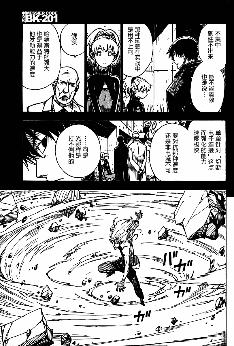 黑之契约者-漆黑之花第32话图