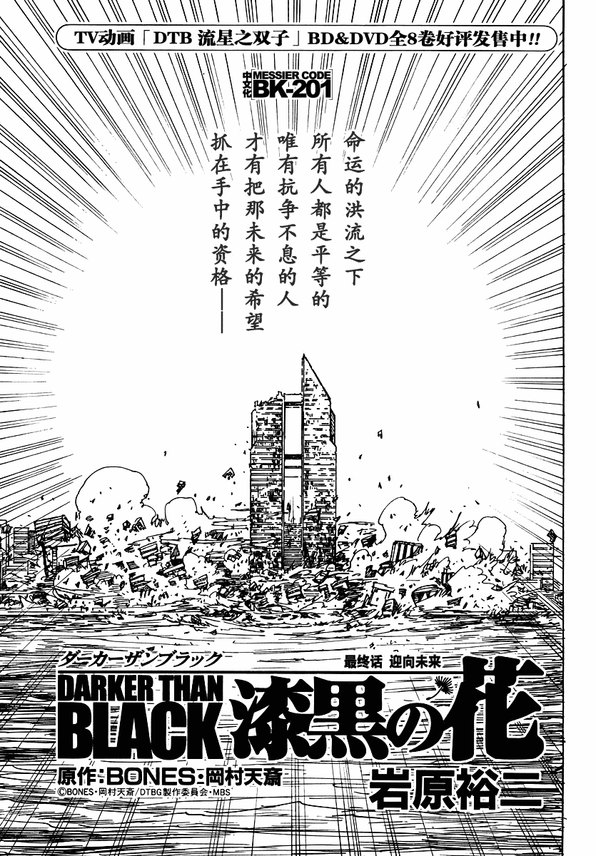 黑之契约者-漆黑之花第33话图