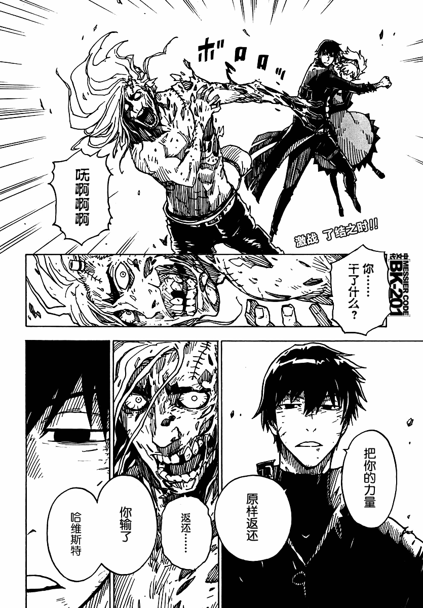 黑之契约者-漆黑之花第33话图