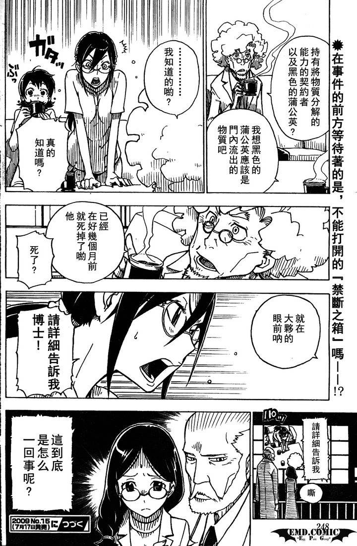 黑之契约者-漆黑之花第4话图
