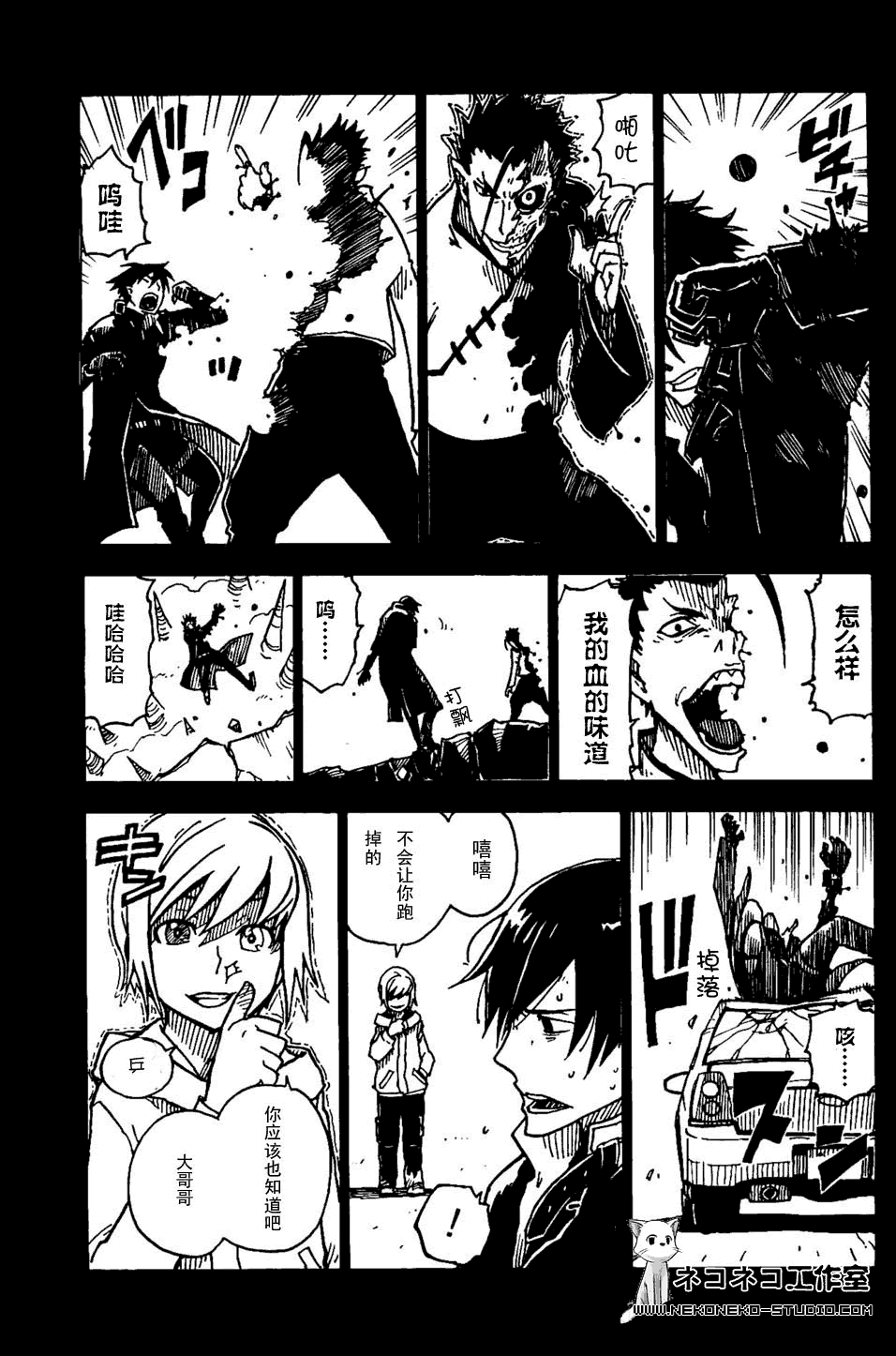 黑之契约者-漆黑之花第5话图