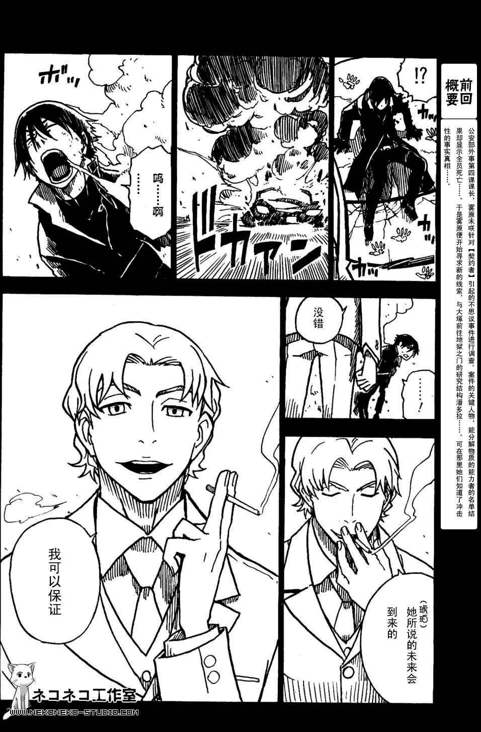 黑之契约者-漆黑之花第5话图