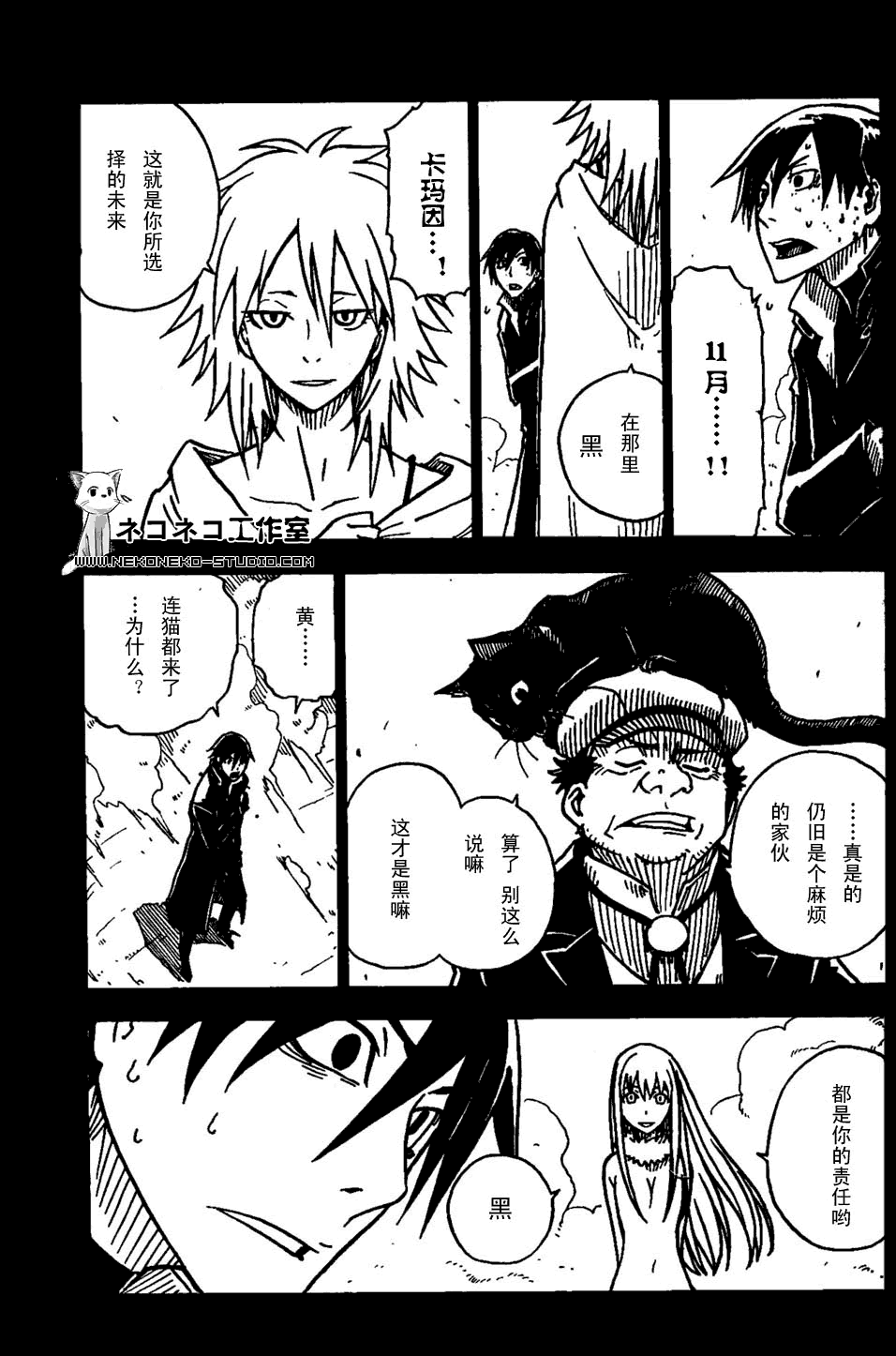 黑之契约者-漆黑之花第5话图