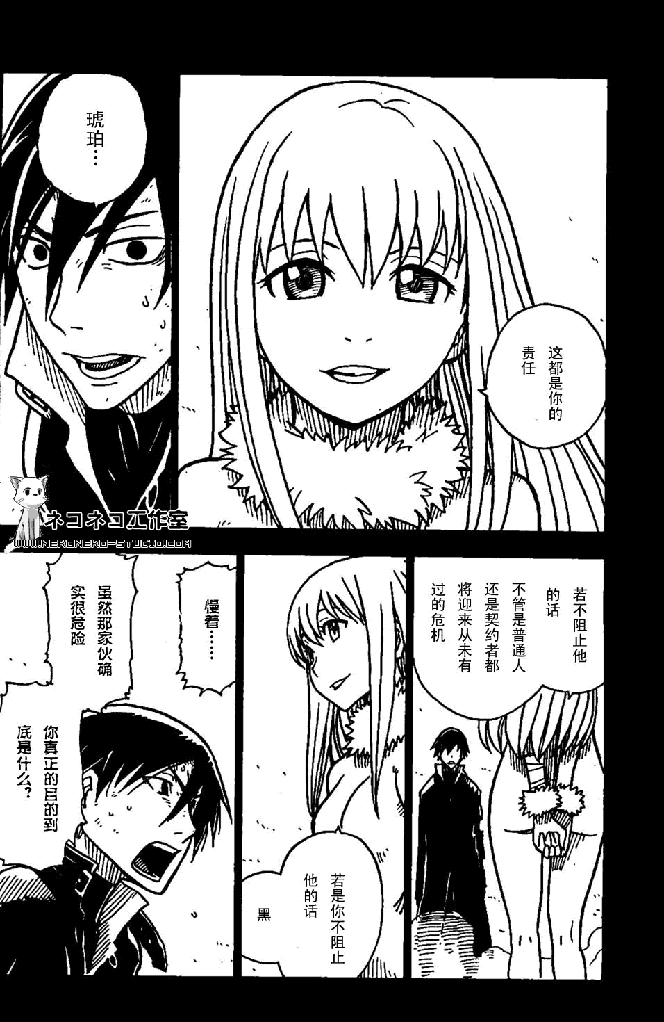 黑之契约者-漆黑之花第5话图