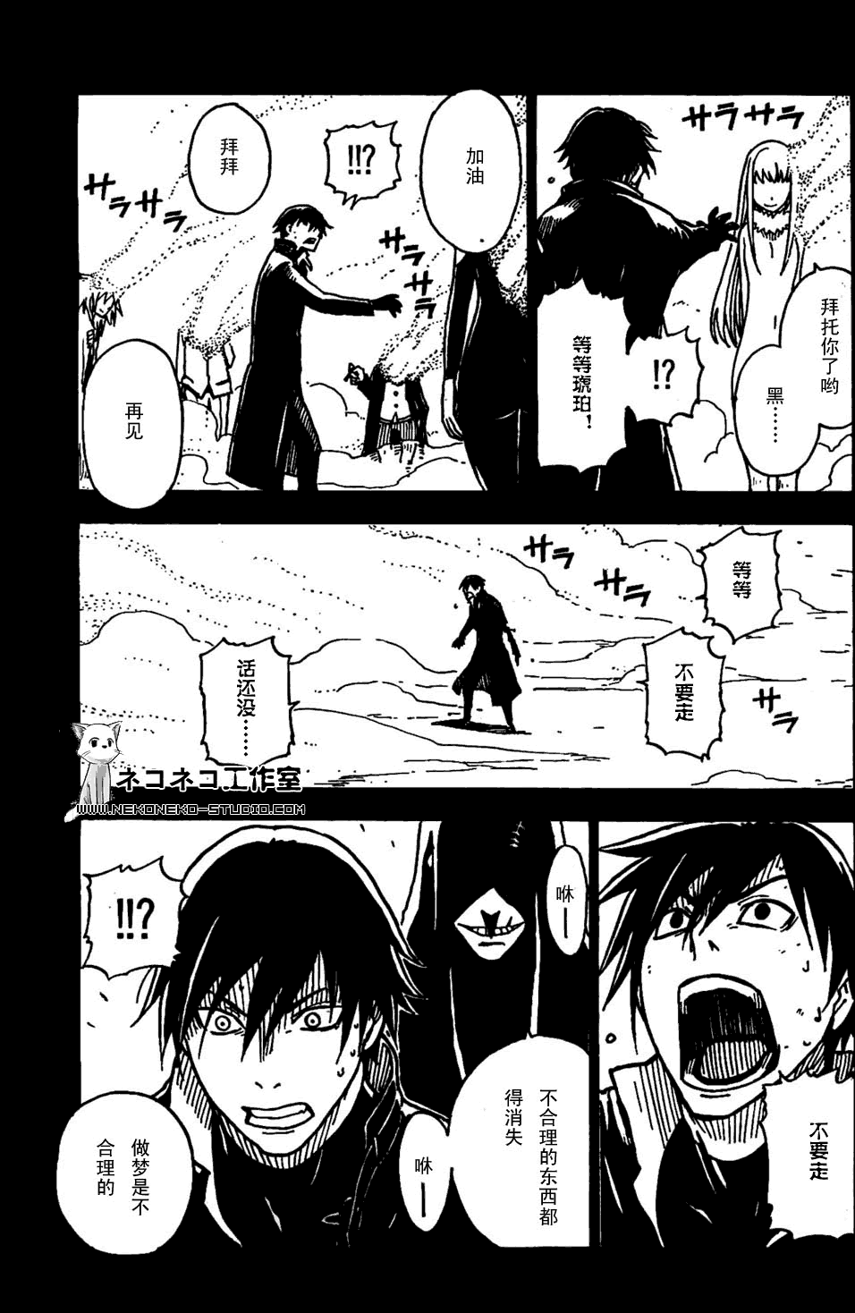 黑之契约者-漆黑之花第5话图