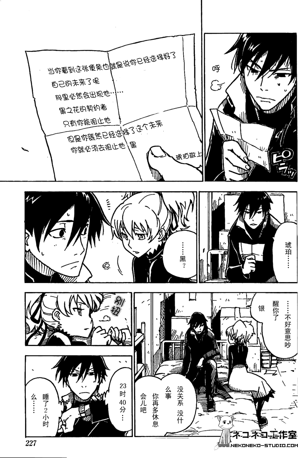 黑之契约者-漆黑之花第5话图