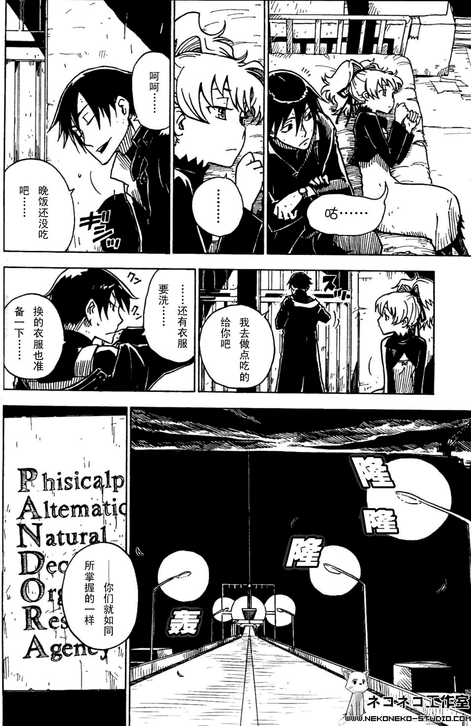 黑之契约者-漆黑之花第5话图