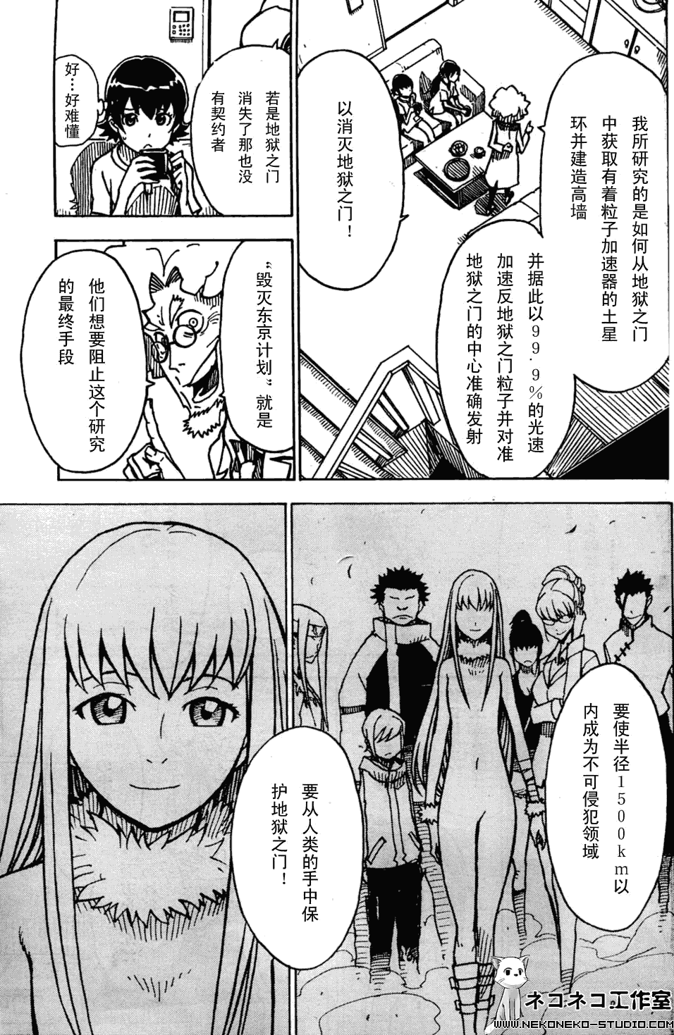 黑之契约者-漆黑之花第5话图