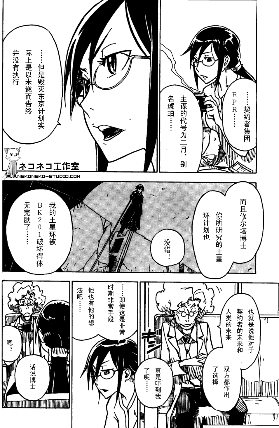 黑之契约者-漆黑之花第5话图