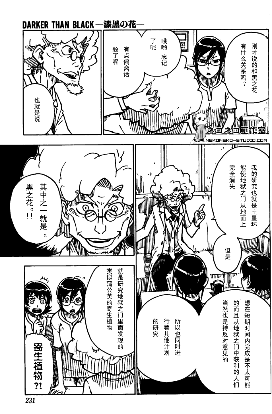 黑之契约者-漆黑之花第5话图